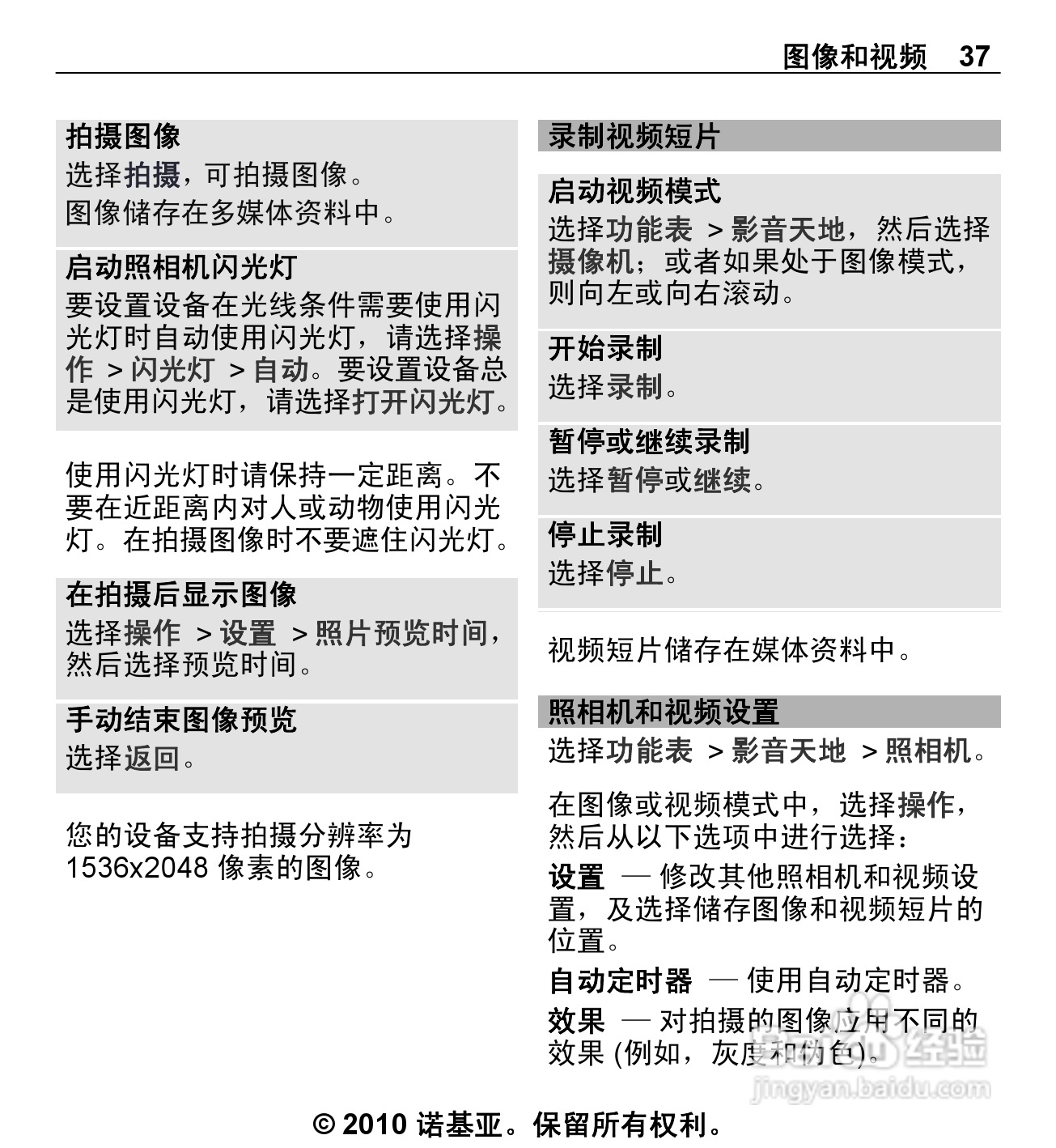 诺基亚5330手机使用说明书:[4]