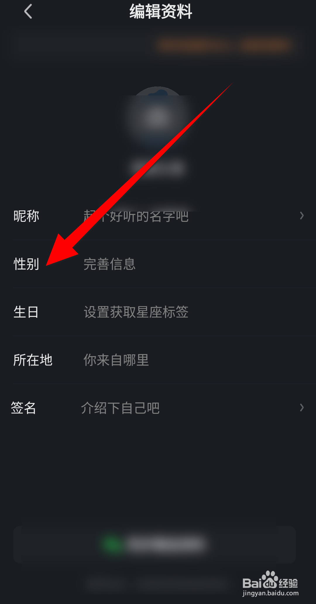 爱奇艺小说APP怎么设置性别？