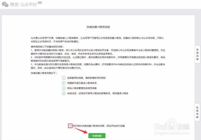 免费注册小程序教程