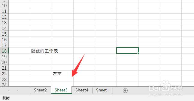 excel2019怎么设置隐藏或显示工作表