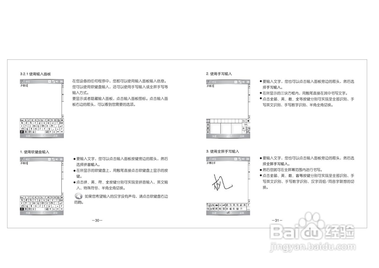 多普达Dopod D802手机使用说明书:[2]