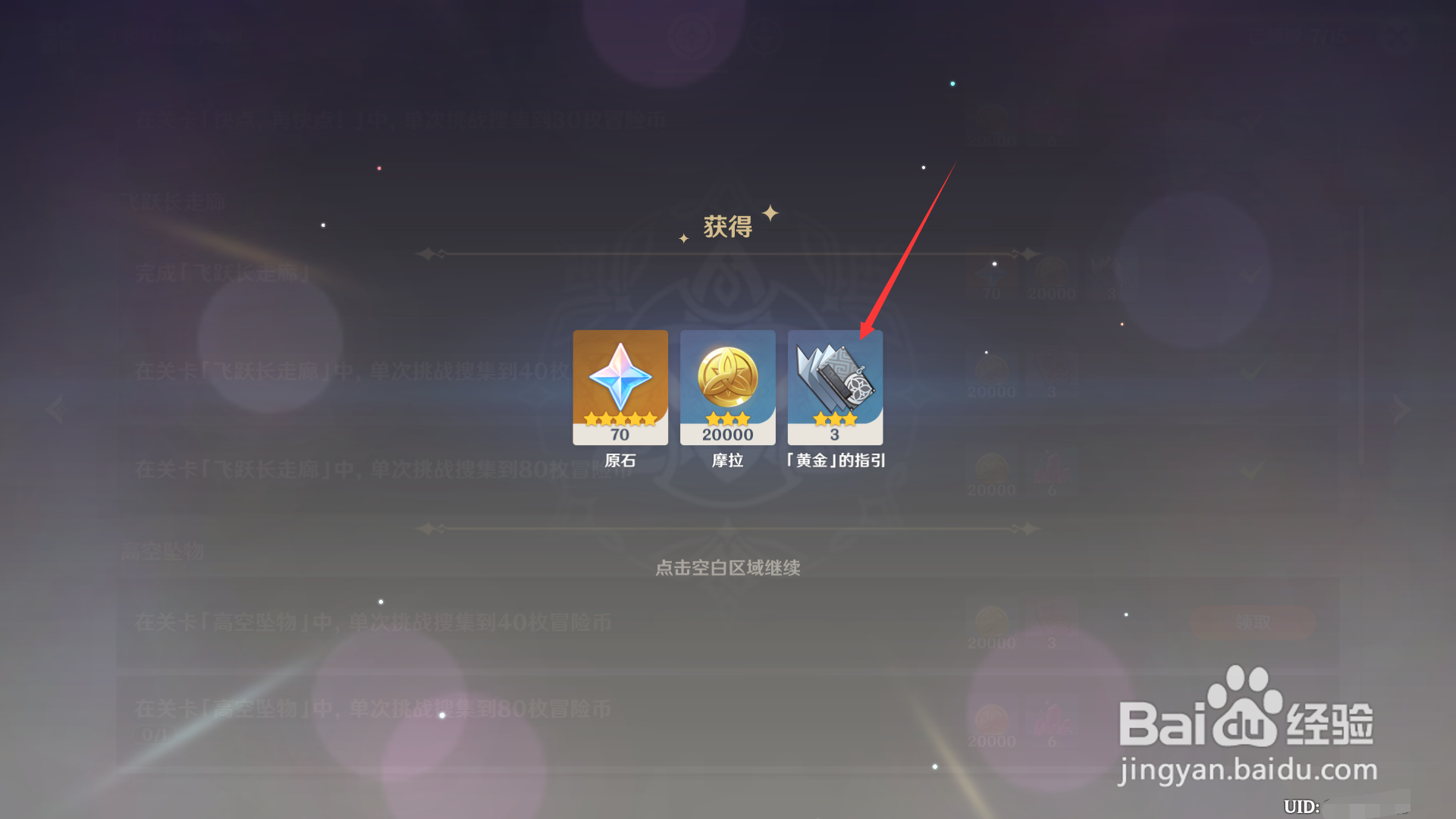 原神如何领取完成高空坠物的奖励？