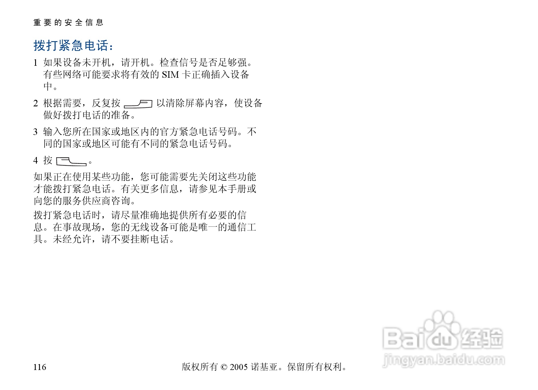 诺基亚6708手机使用说明书:[12]