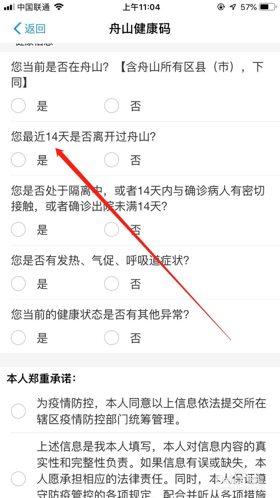 舟山健康码怎么领取