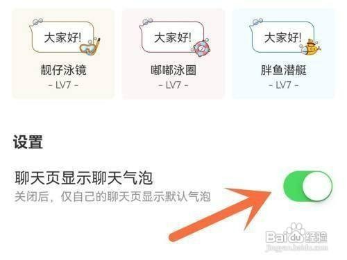 微博如何关闭气泡聊天