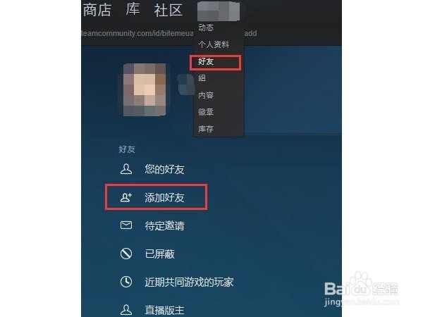 steam怎样加不了好友