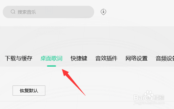 qq音乐电脑桌面歌词怎么设置成双行