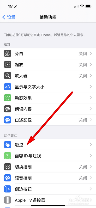 iphone12点击小圆点锁屏怎么设置