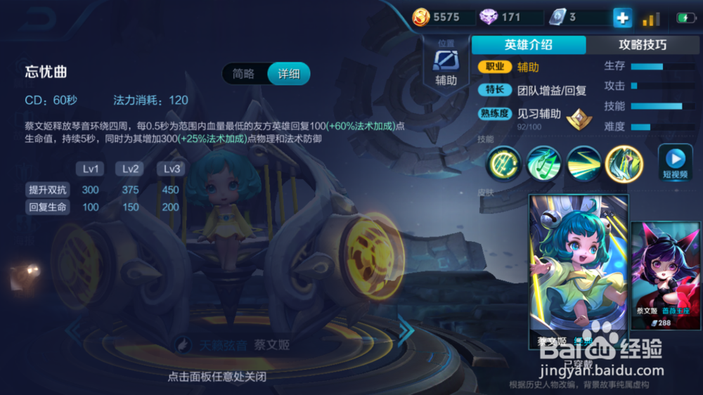 王者荣耀蔡文姬使用技巧及铭文推荐