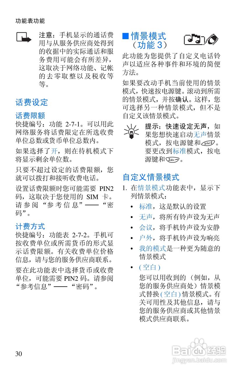 诺基亚8250手机使用说明书:[5]