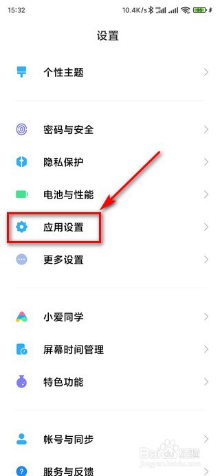 微信分身后如何设置分享和登录时的默认应用