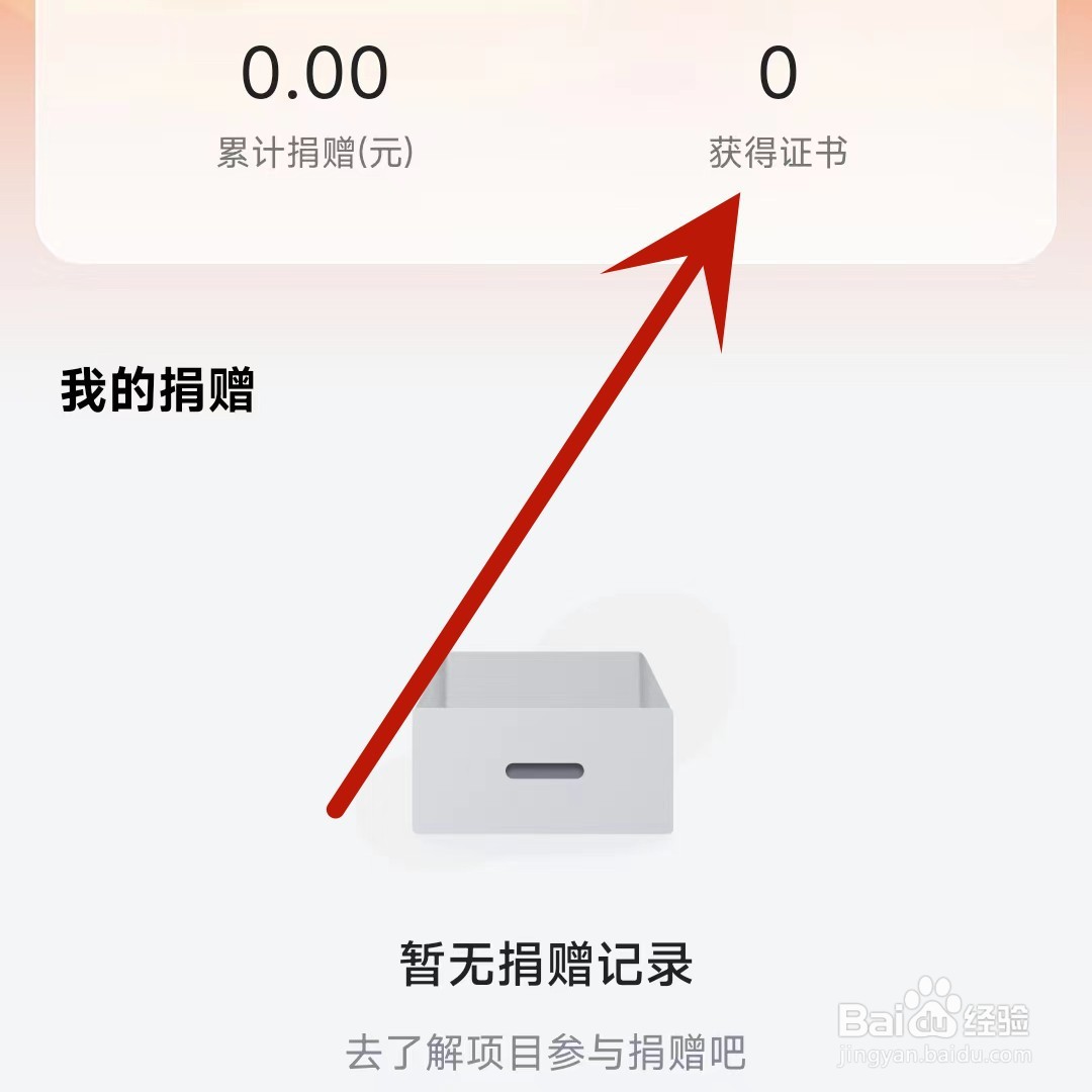如何在西瓜视频中查看自己获取的公益证书
