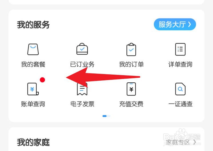 中国移动软件如何查询自己名下号码