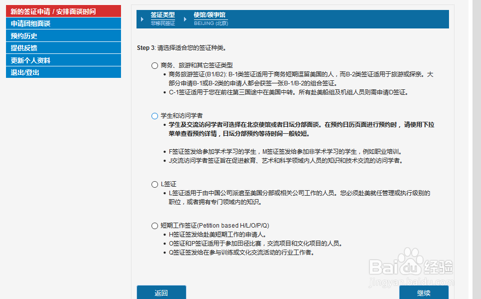 办理美国非移民签证如何预约时间