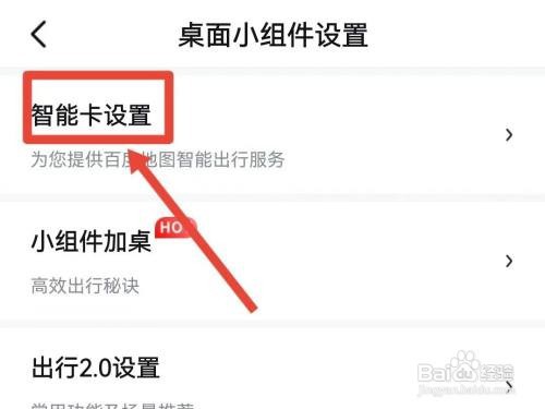 如何开启百度地图通勤服务