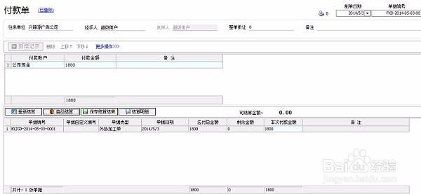 如何用喷绘记账软件管理公司财务