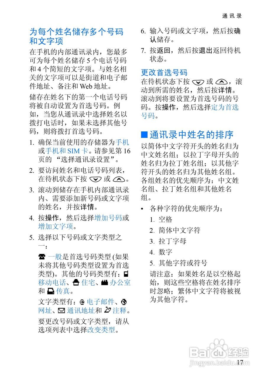 诺基亚8310手机使用说明书:[4]