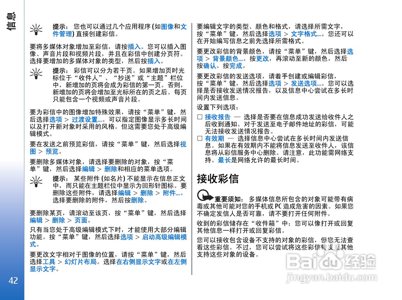 诺基亚9300手机使用说明书:[5]