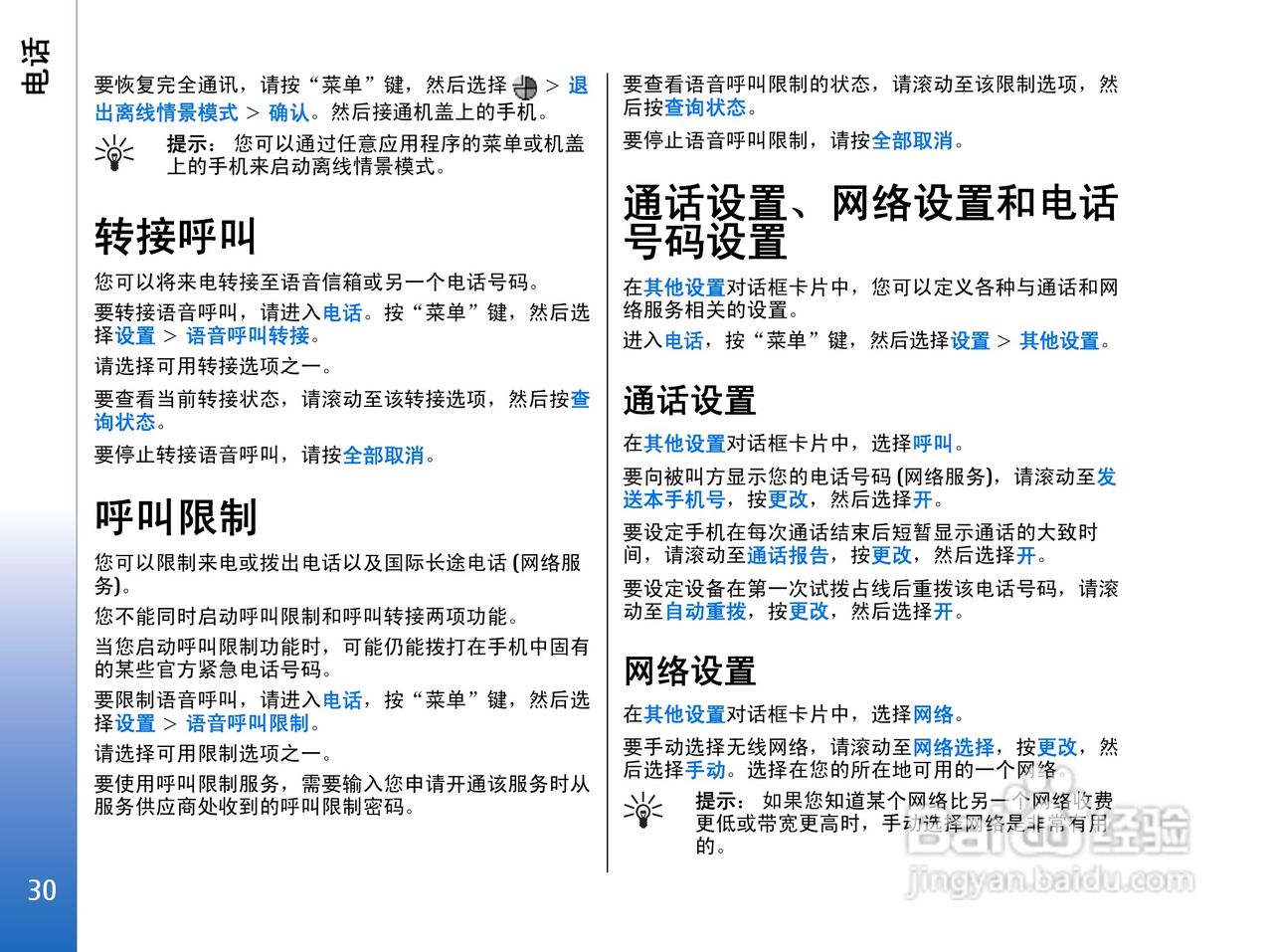 诺基亚9300手机使用说明书:[3]