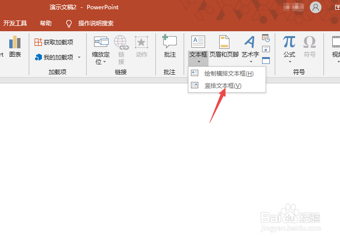 PPT2019如何调整字体大小
