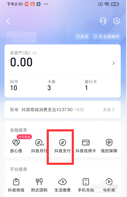 如何查看抖音上支付宝支付的账单