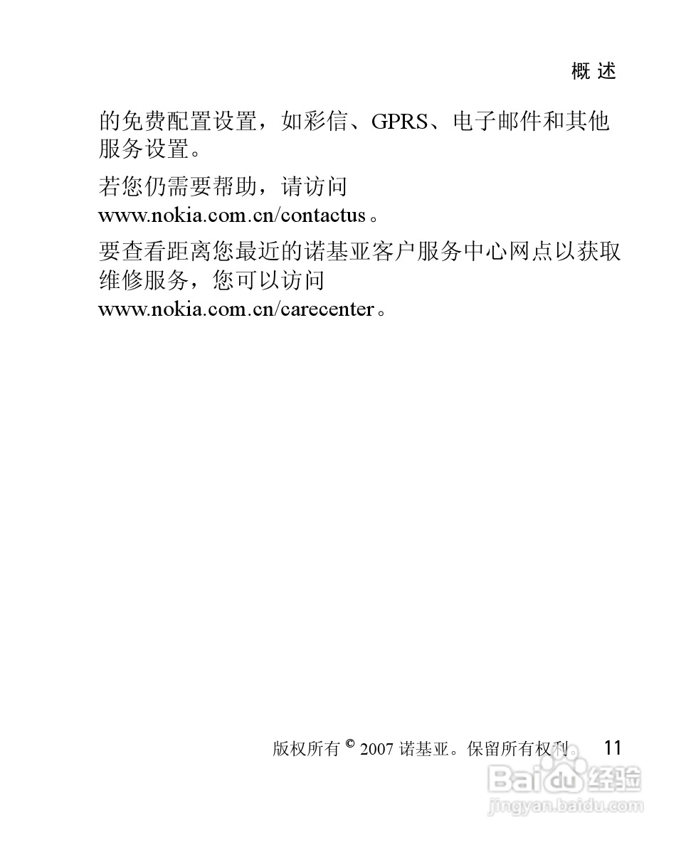 诺基亚1265手机使用说明书:[2]