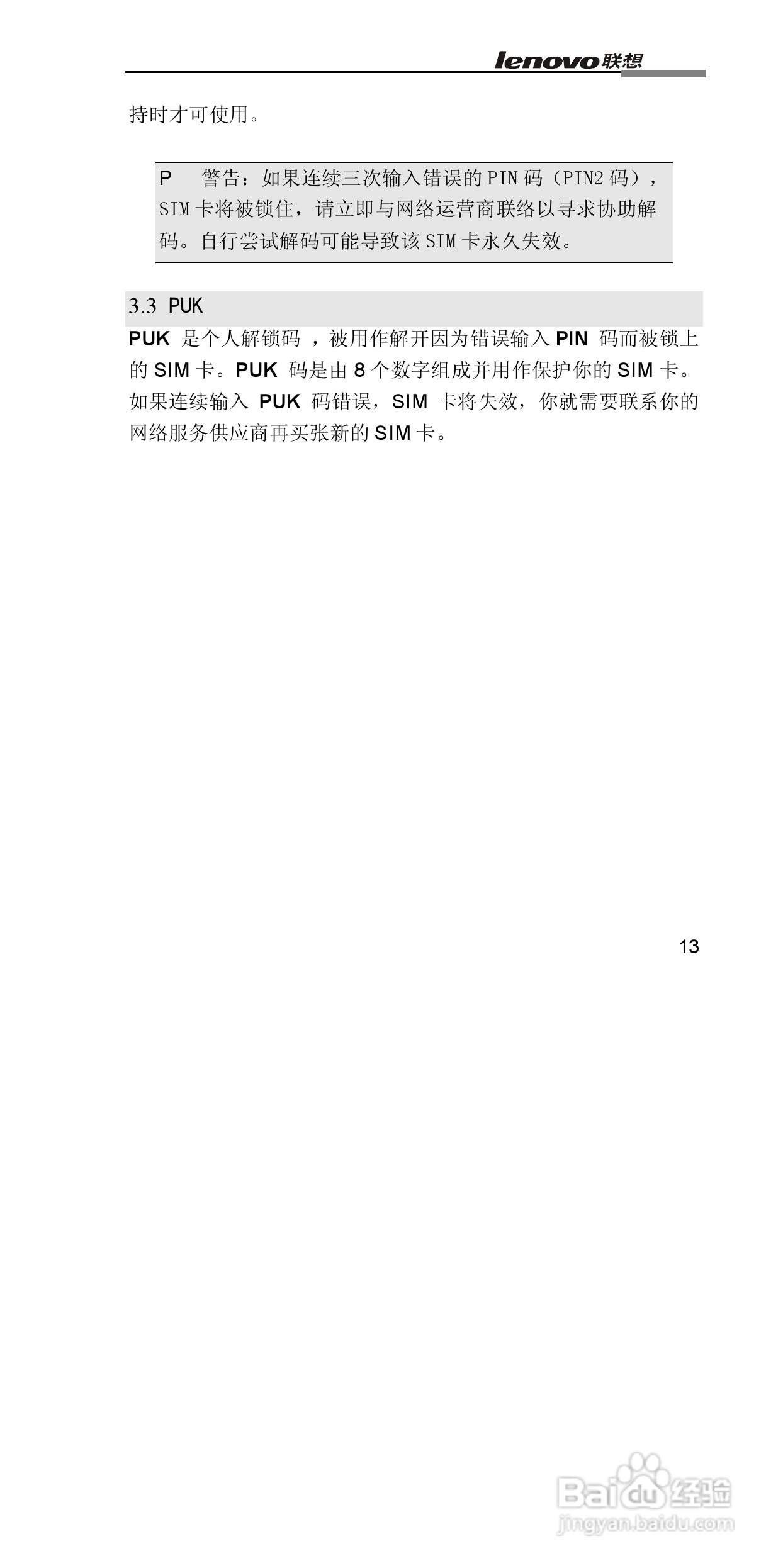 联想G860手机使用说明书:[3]