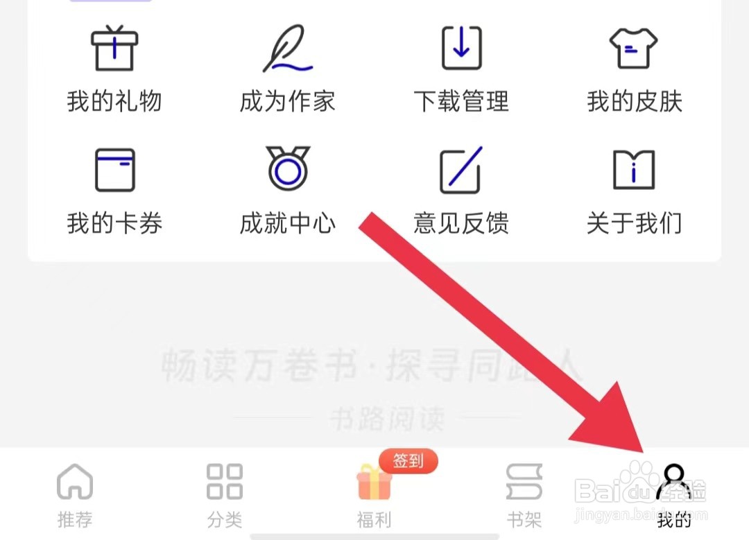 书路阅读软件如何关闭使用摄像头