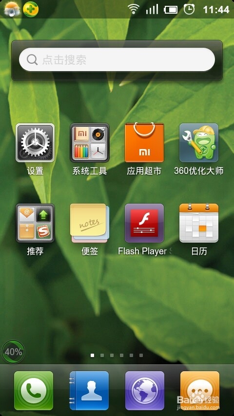 小米手机怎么隐藏程序图标