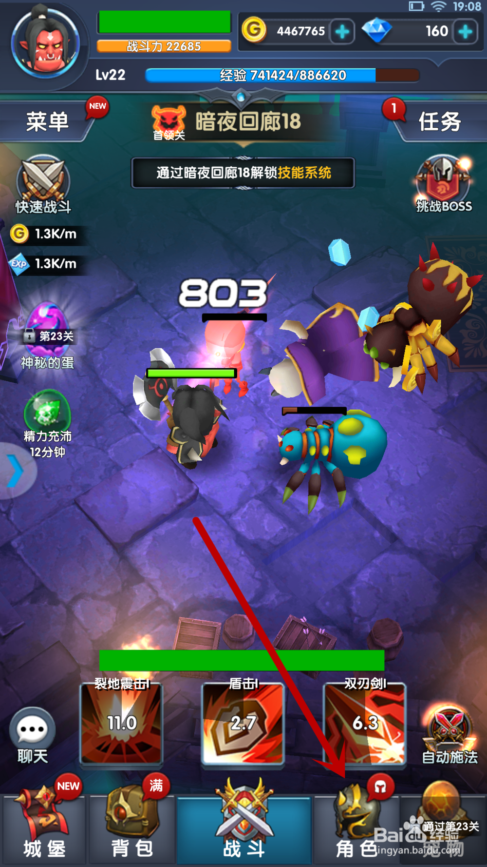 暴走地下城手游如何强化精炼进阶装备