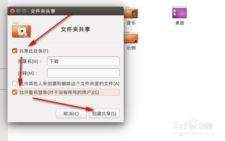 ubuntu如何和windows共享