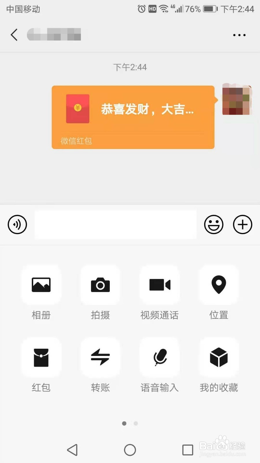 怎么给微信好友发红包