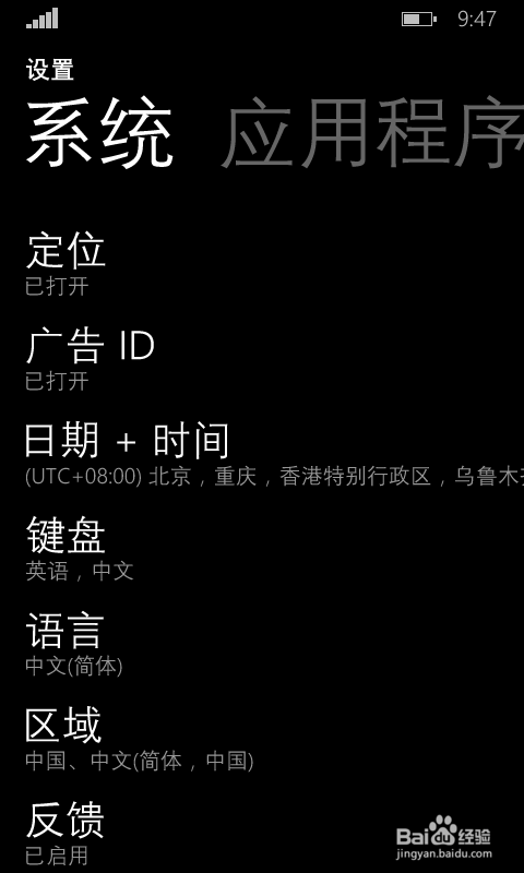 wp手机如何添加(删除)手写输入法