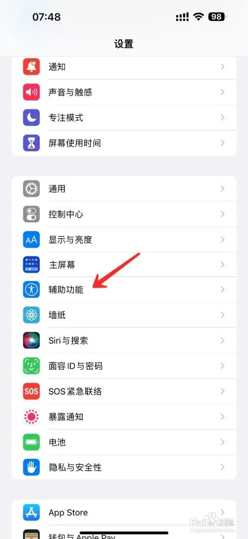 苹果手机辅助功能快捷键设置在哪里查看