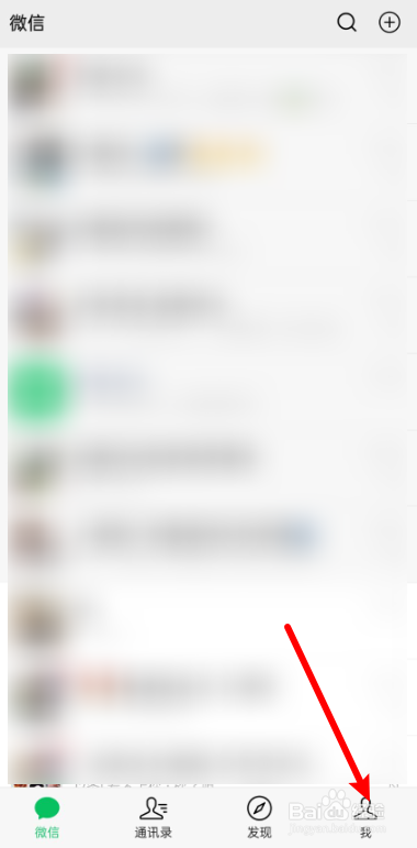 微信怎么开启勿扰模式？