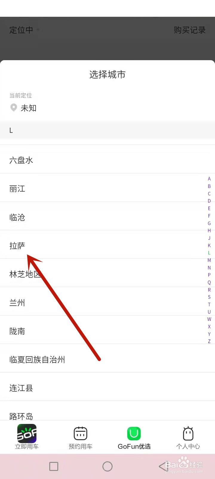 gofun出行怎么租车