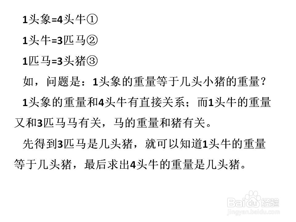 怎样解答“等量代换”的问题