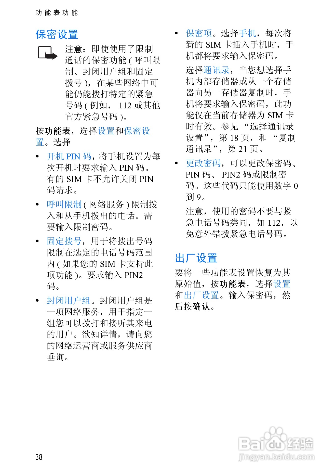 诺基亚3510手机使用说明书:[6]