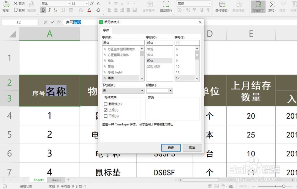 excel表格如何制作单元格斜线表头？