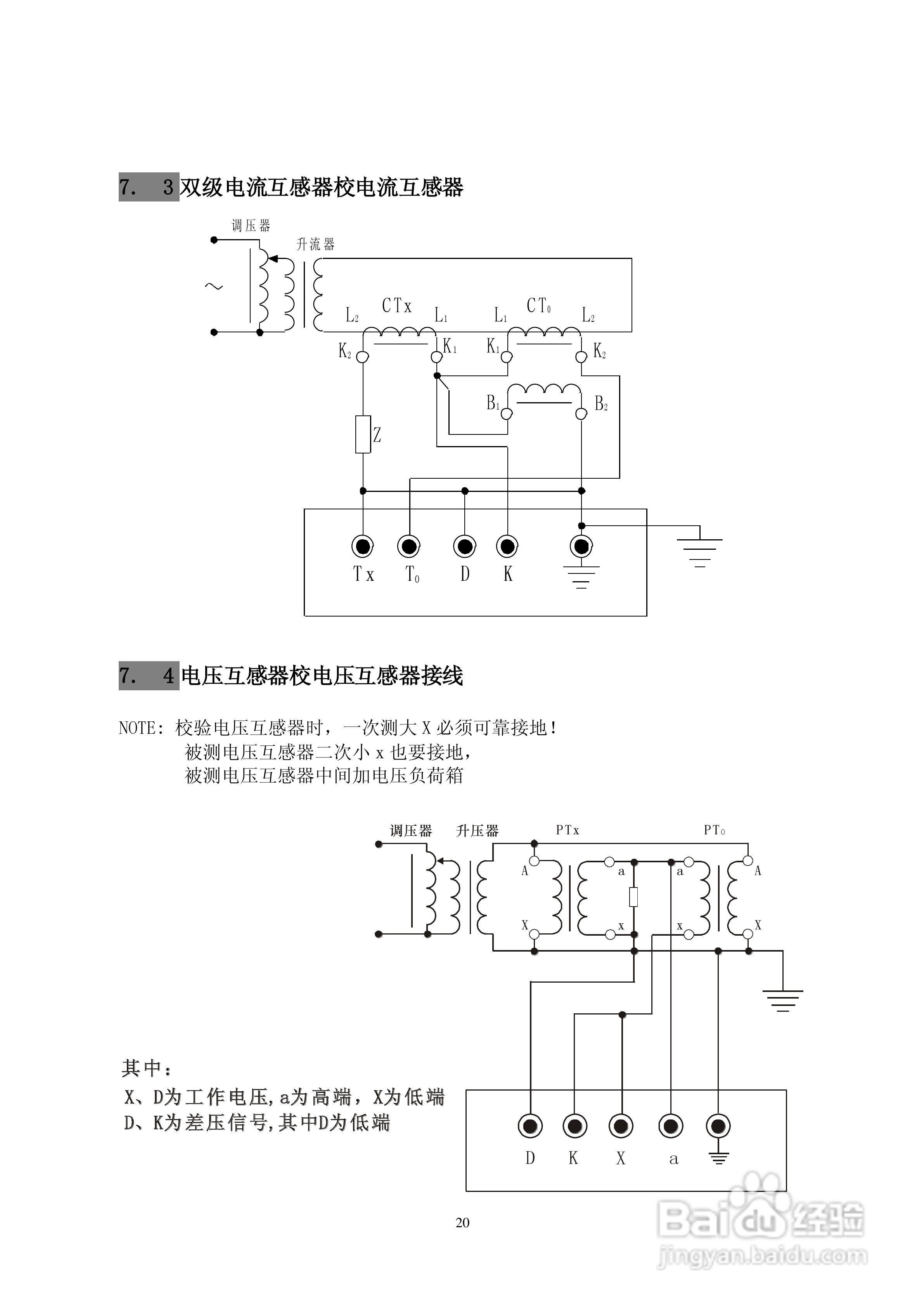 仪天成YTC2168互感器校验仪说明书:[2]