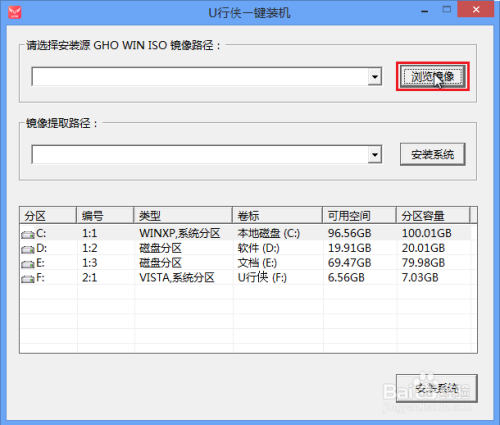 使用U行侠U盘装原版Win7系统教程