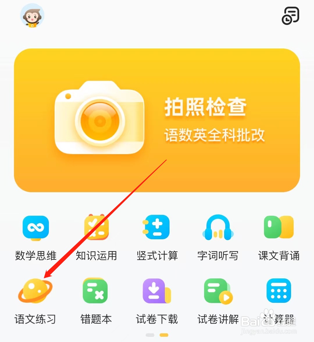小猿口算如何进行语文练习