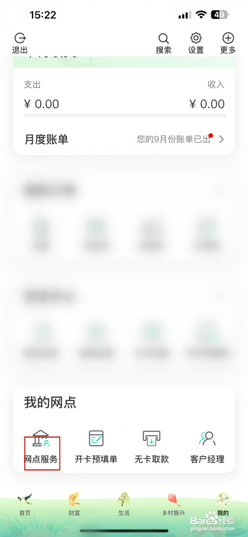 中国农业银行APP里面的附近网点如何查看？