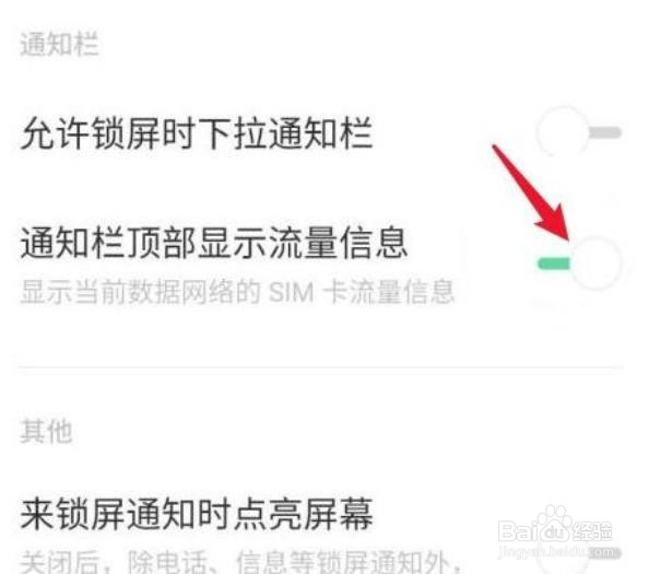 oppo手机流量显示在哪里设置?