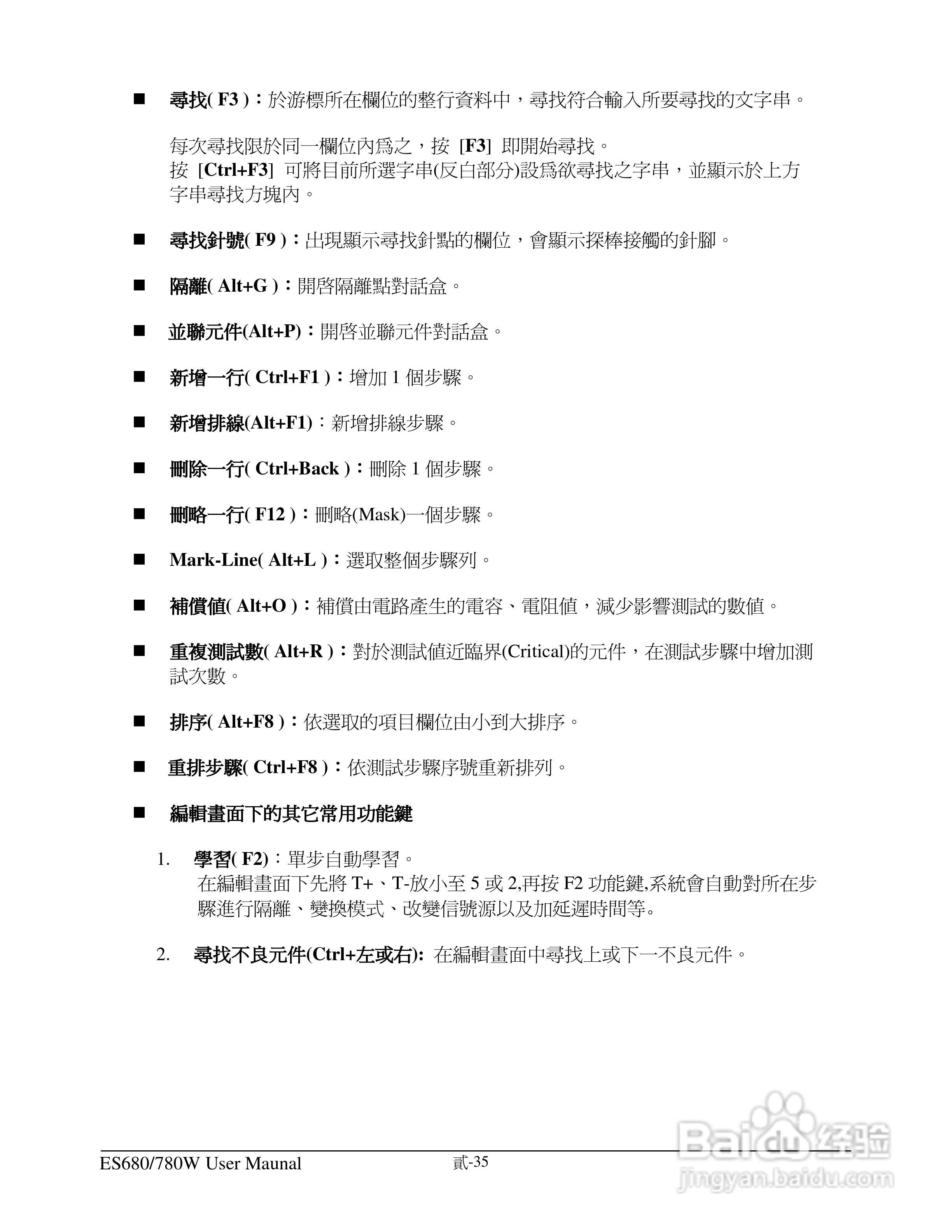 东之源 ES680W ES780W ICT在线测试仪操作手册:[5]