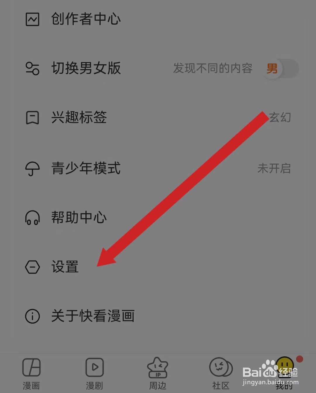 快看漫画APP查看赏个好评的方法