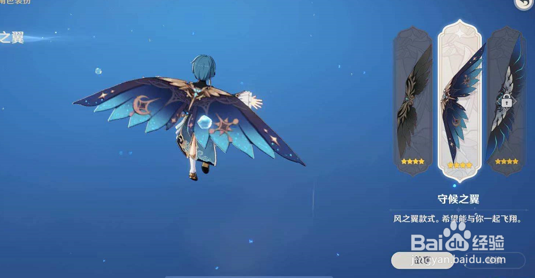 原神翅膀怎么换