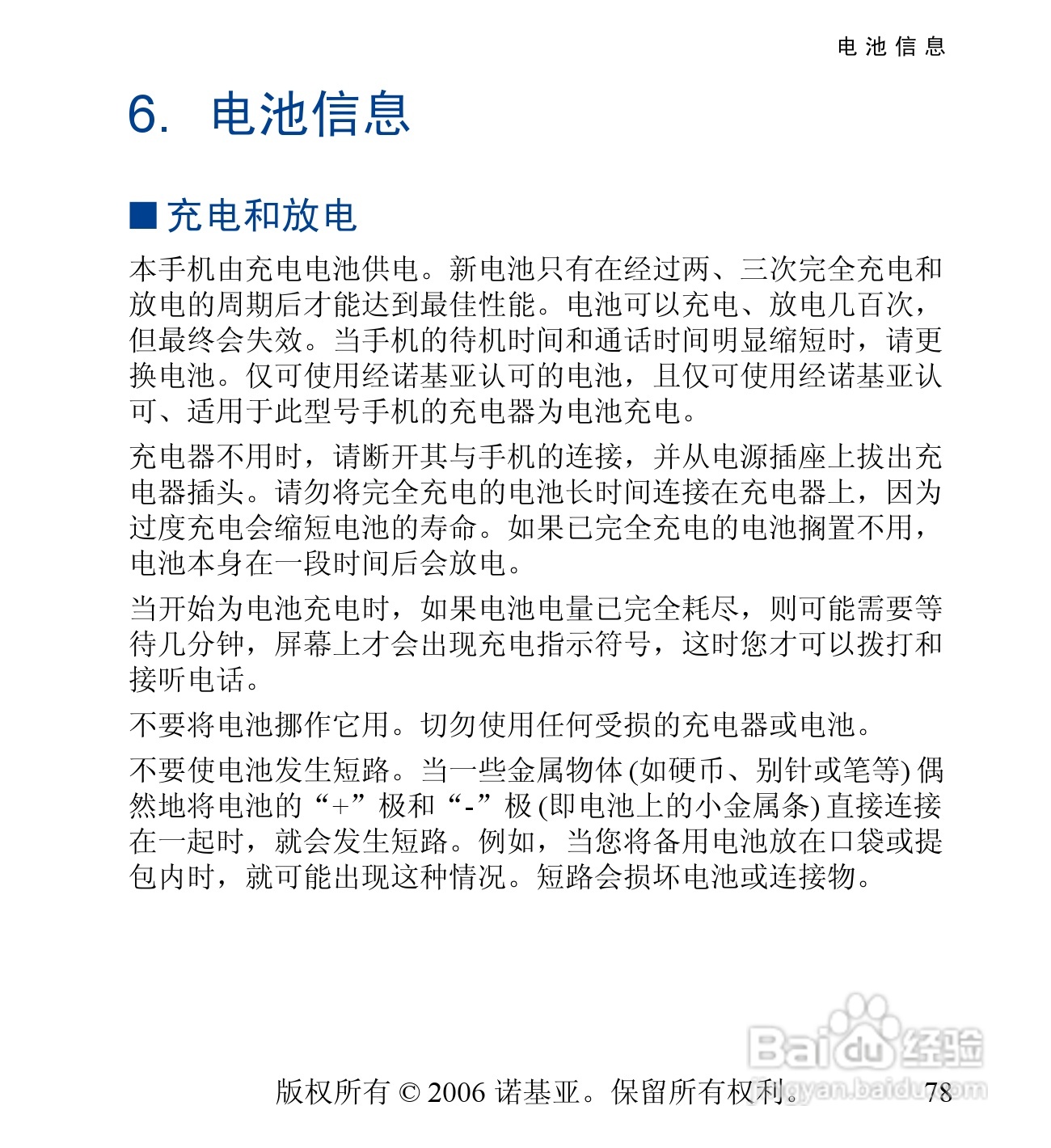诺基亚6030手机使用说明书:[8]