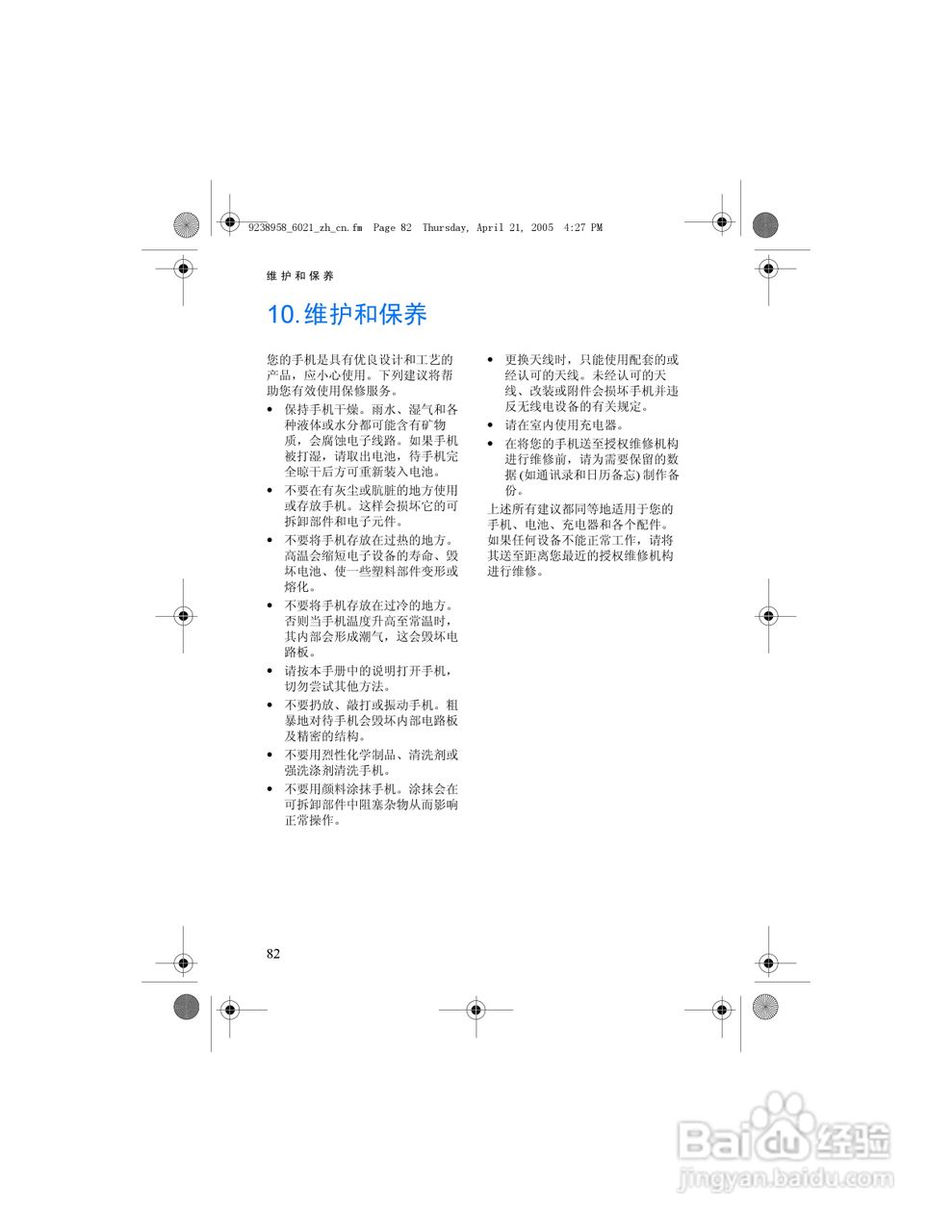 诺基亚6021手机使用说明书:[10]