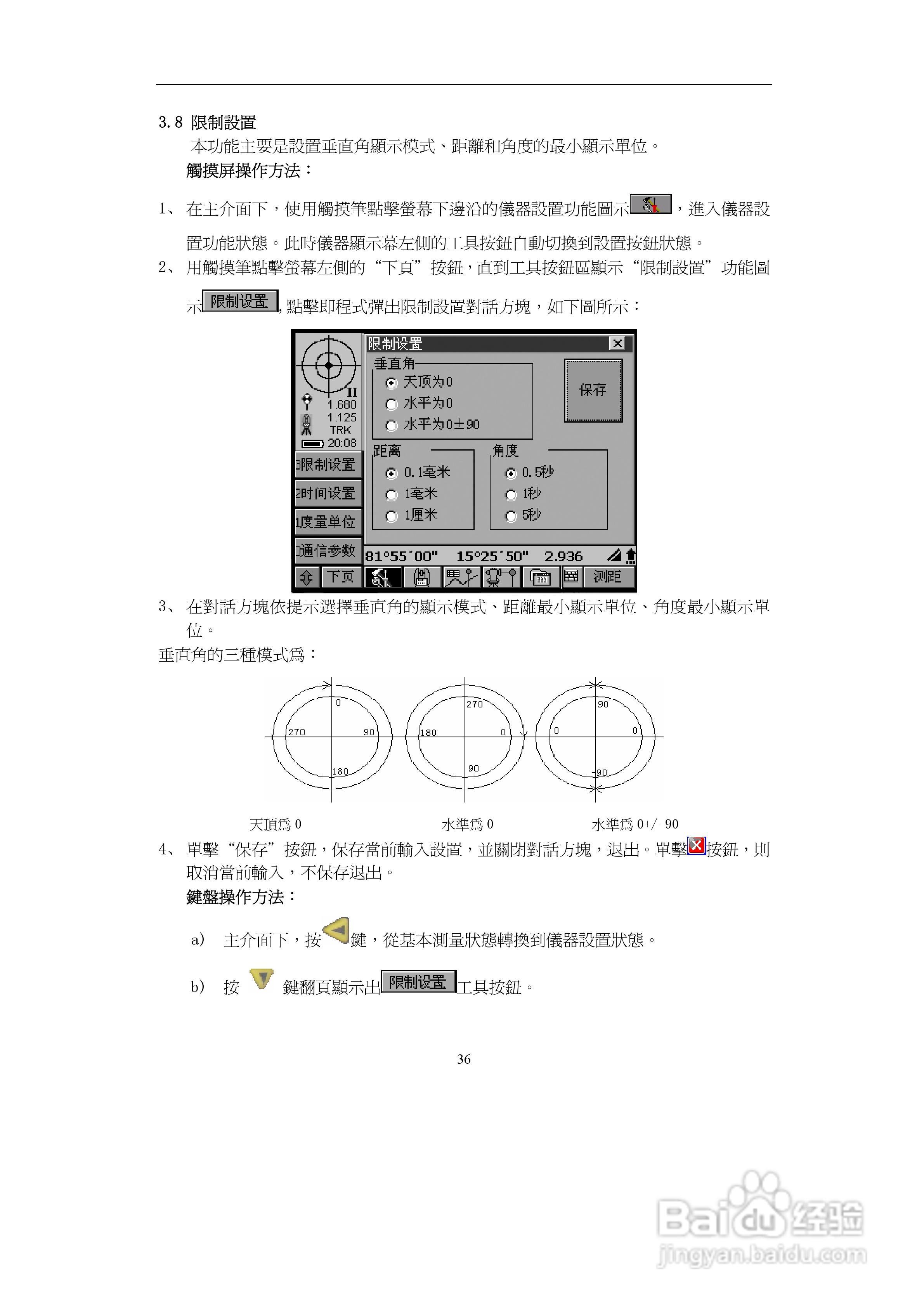 上煇RTS-700全站仪说明书:[4]
